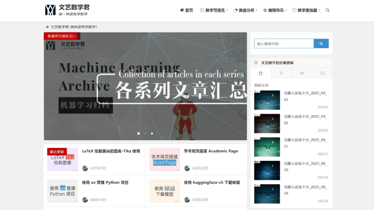 文艺数学君