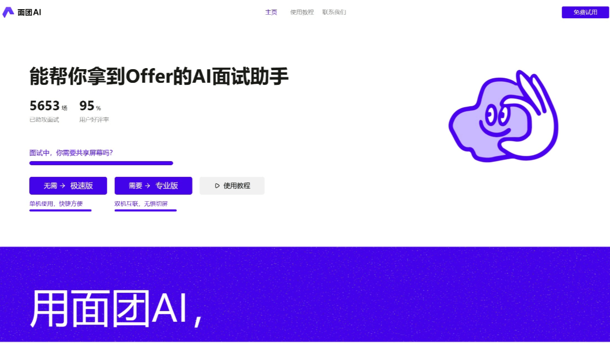 面团AI