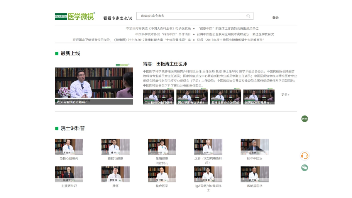 医学微视