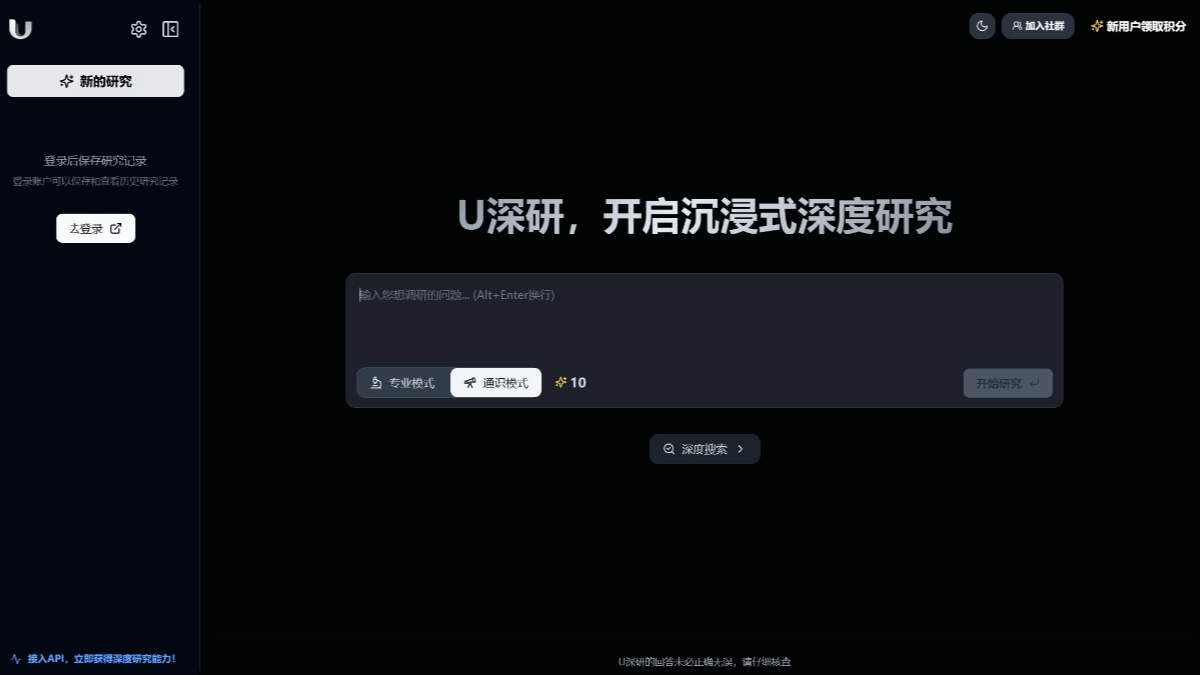U深研