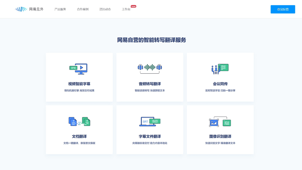 网易见外
