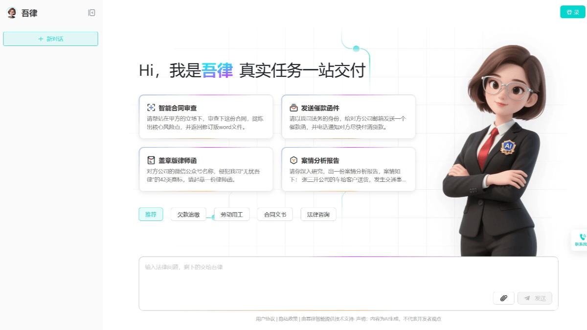 吾律AI律师