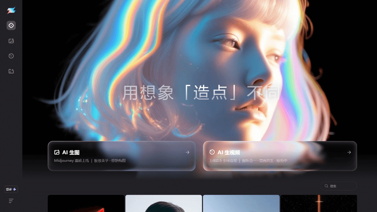 造点AI