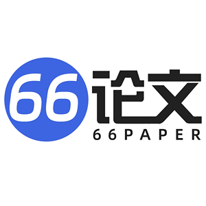 66AI论文