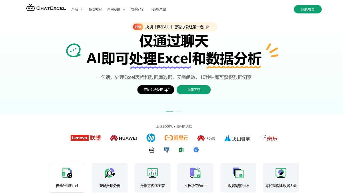 酷表ChatExcel