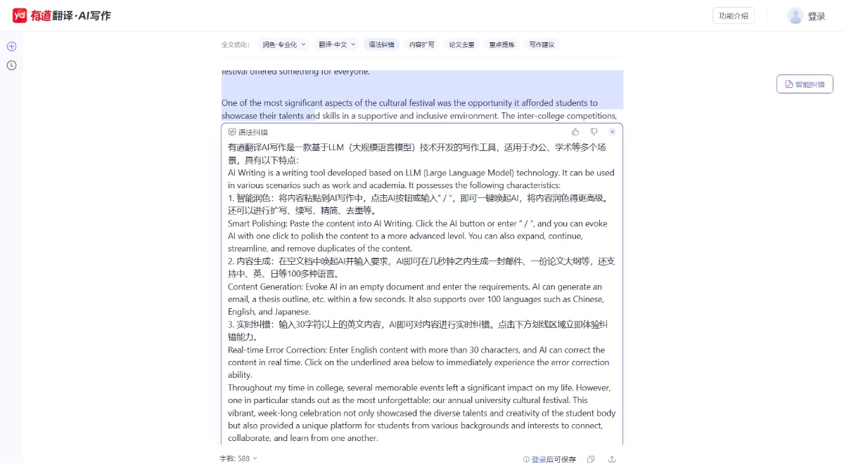 有道翻译·AI写作