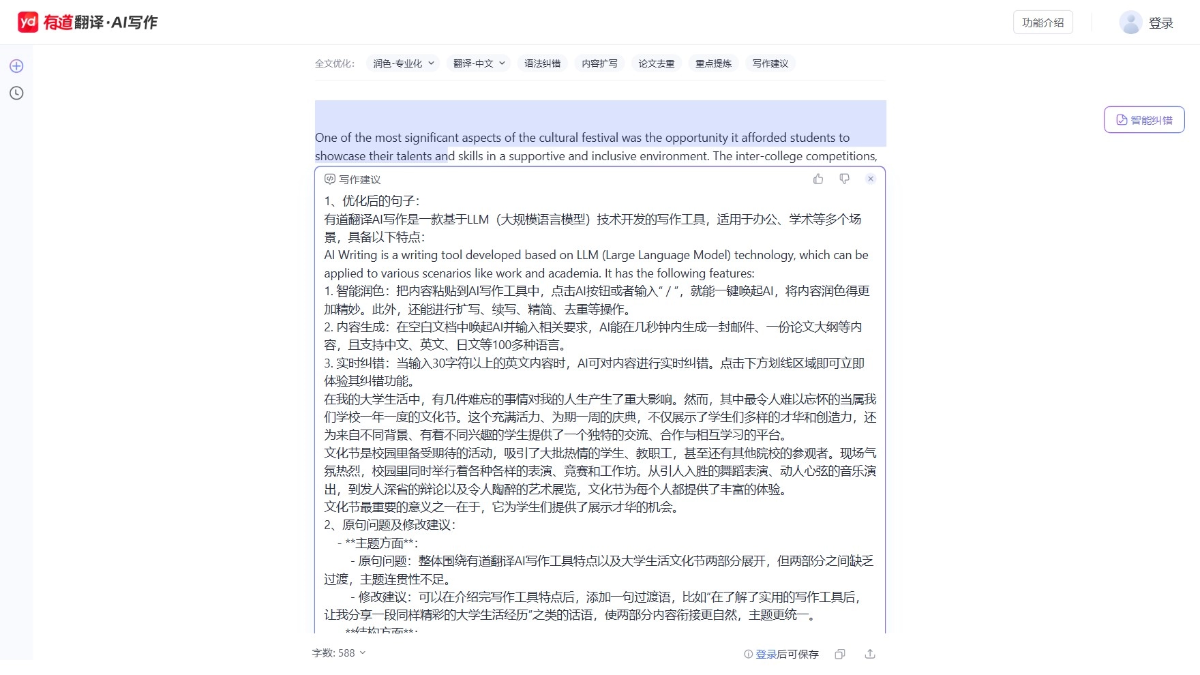 有道翻译·AI写作