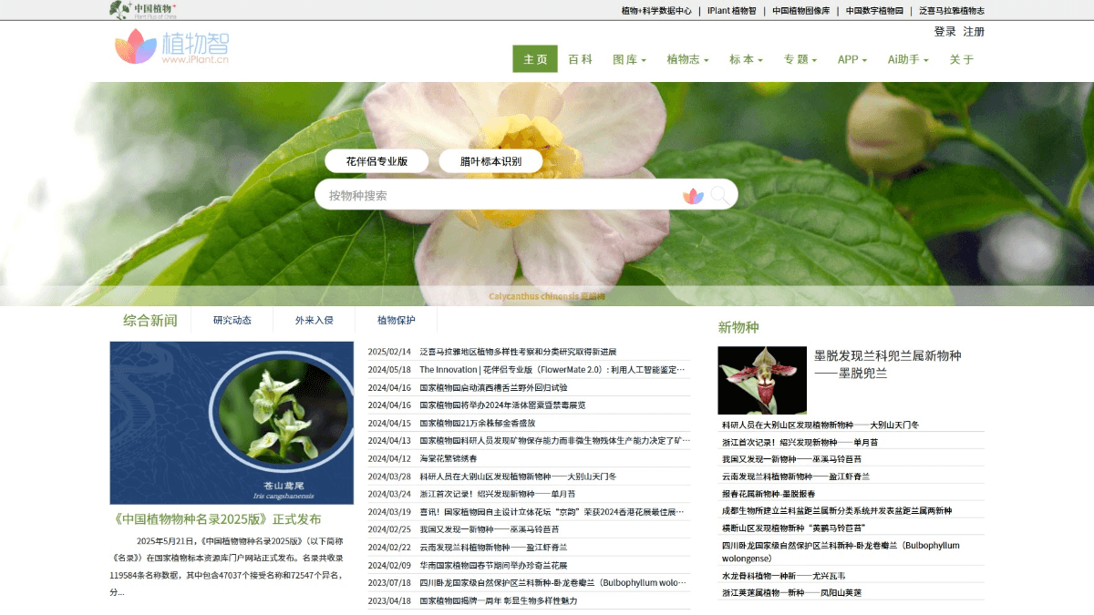 植物智
