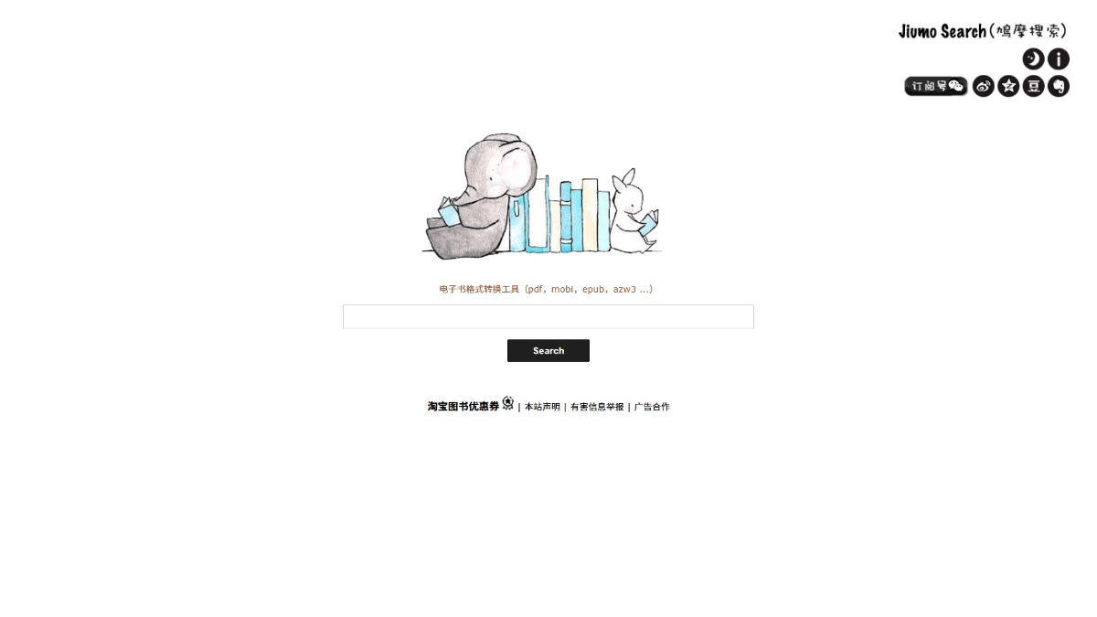 鸠摩搜索