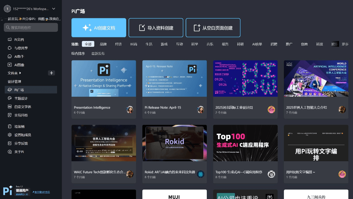 Pi智能演示文档