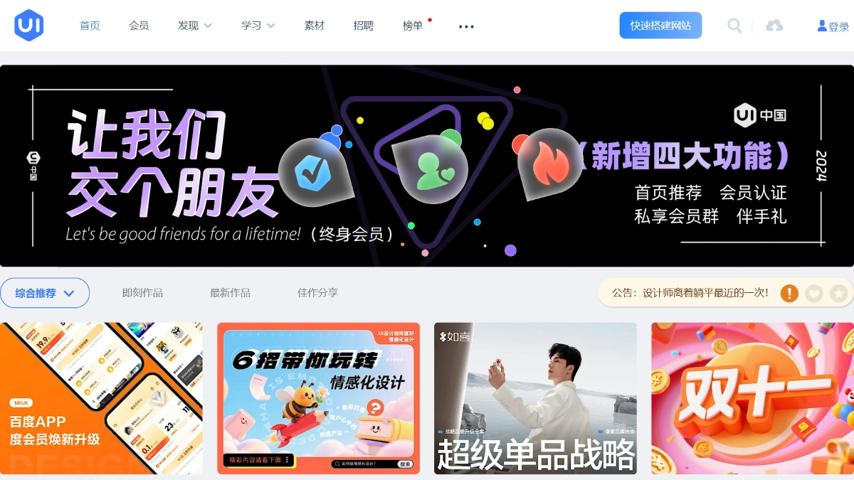 UI中国