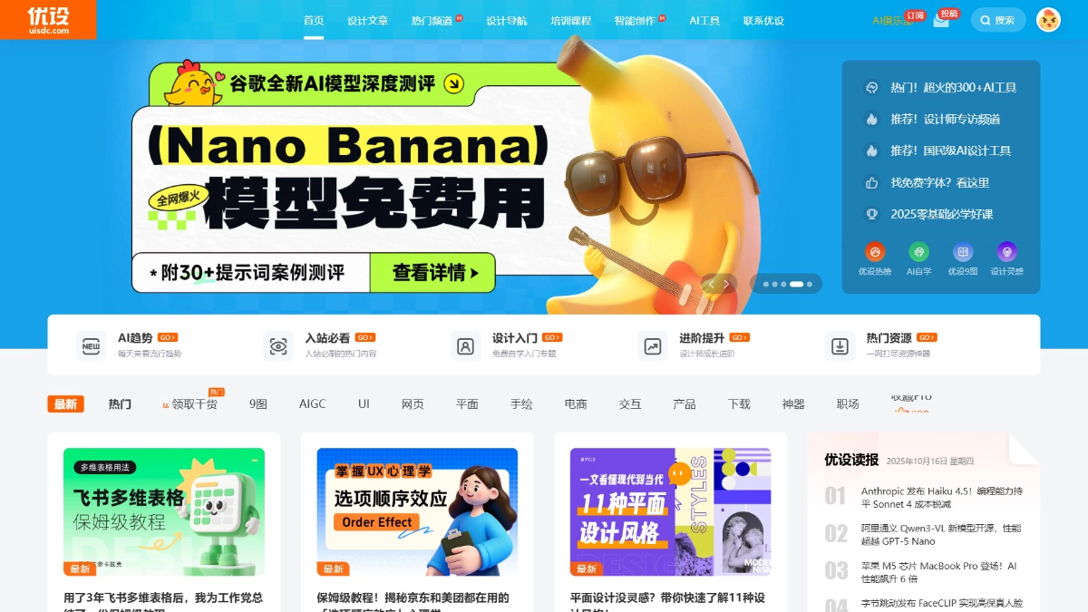 优设网