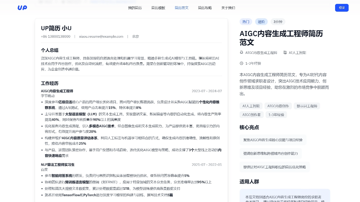 up简历