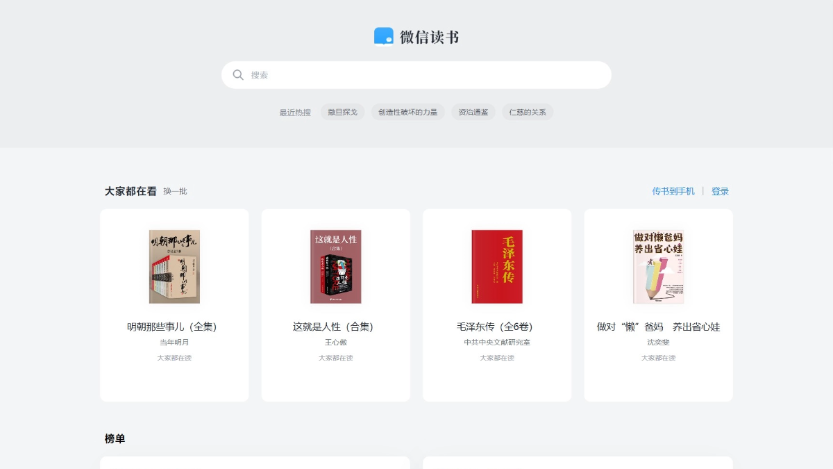 微信读书