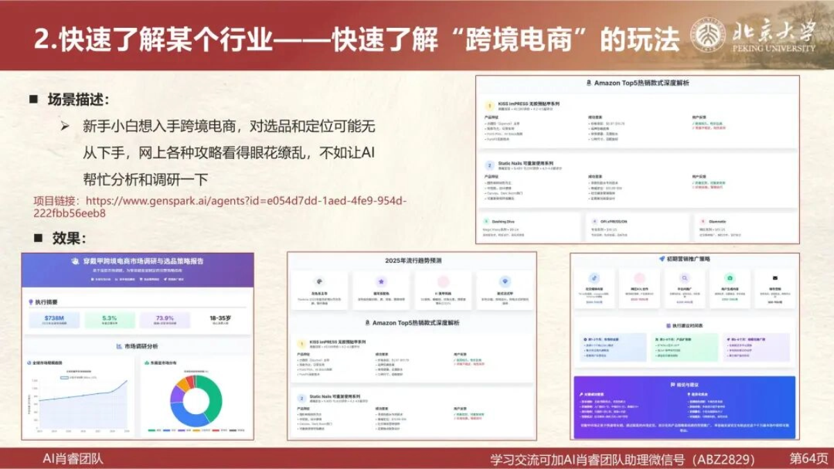 北京大学推出的《从AI工具到“最佳拍档”V10》 - PDF指南