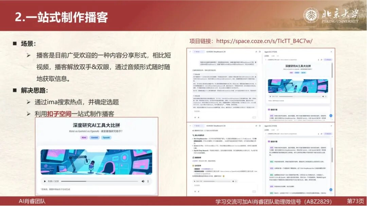 北京大学推出的《从AI工具到“最佳拍档”V10》 - PDF指南