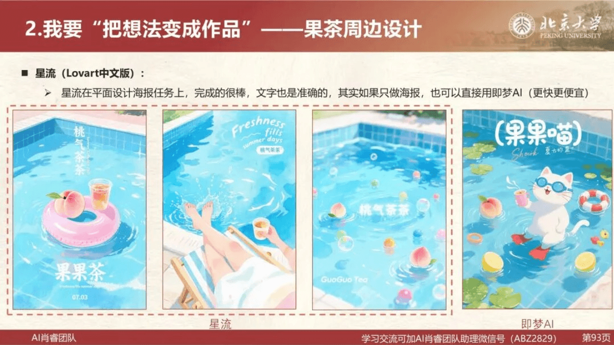 北京大学推出的《从AI工具到“最佳拍档”V10》 - PDF指南
