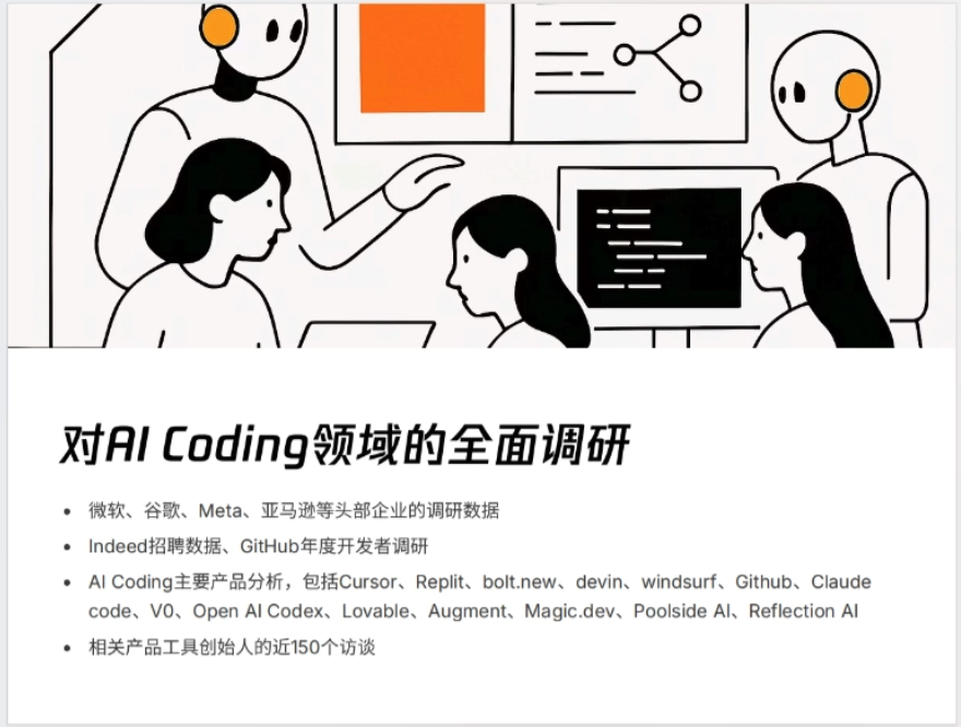 腾讯研究院《AI Coding 非共识报告》免费PDF资料