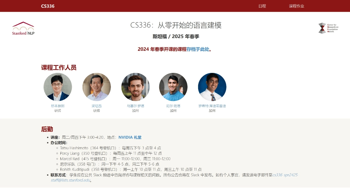 斯坦福CS336课程《从零开始的语言建模》