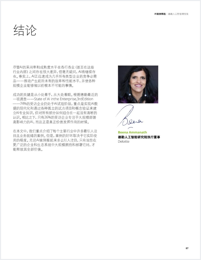 德勤推出的《AI案例精选》(免费PDF资料) - 附下载地址