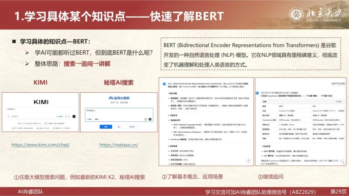 北京大学推出的《从AI工具到“最佳拍档”V10》 - PDF指南