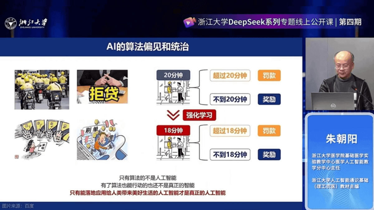 浙大DeepSeek系列线上第四期公开课 - 免费PDF资料下载