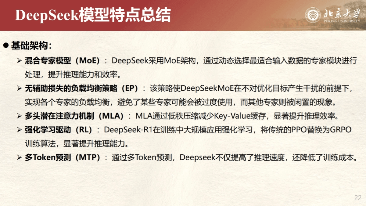 北大《DeepSeek内部研讨系列》 -  免费PDF资料下载