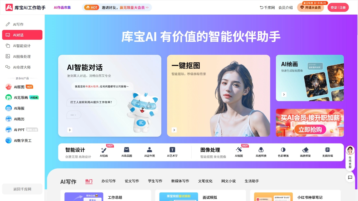 库宝AI工作助手