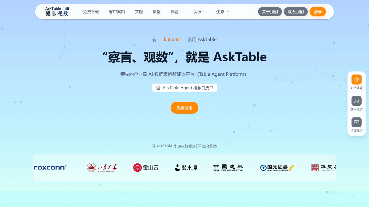 AskTable