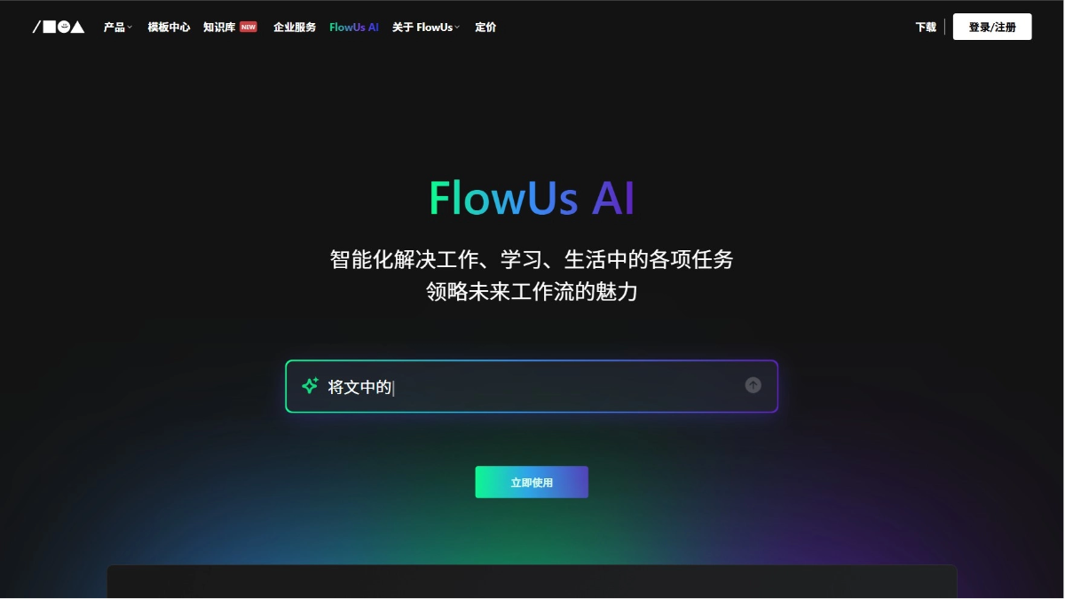 FlowUs AI