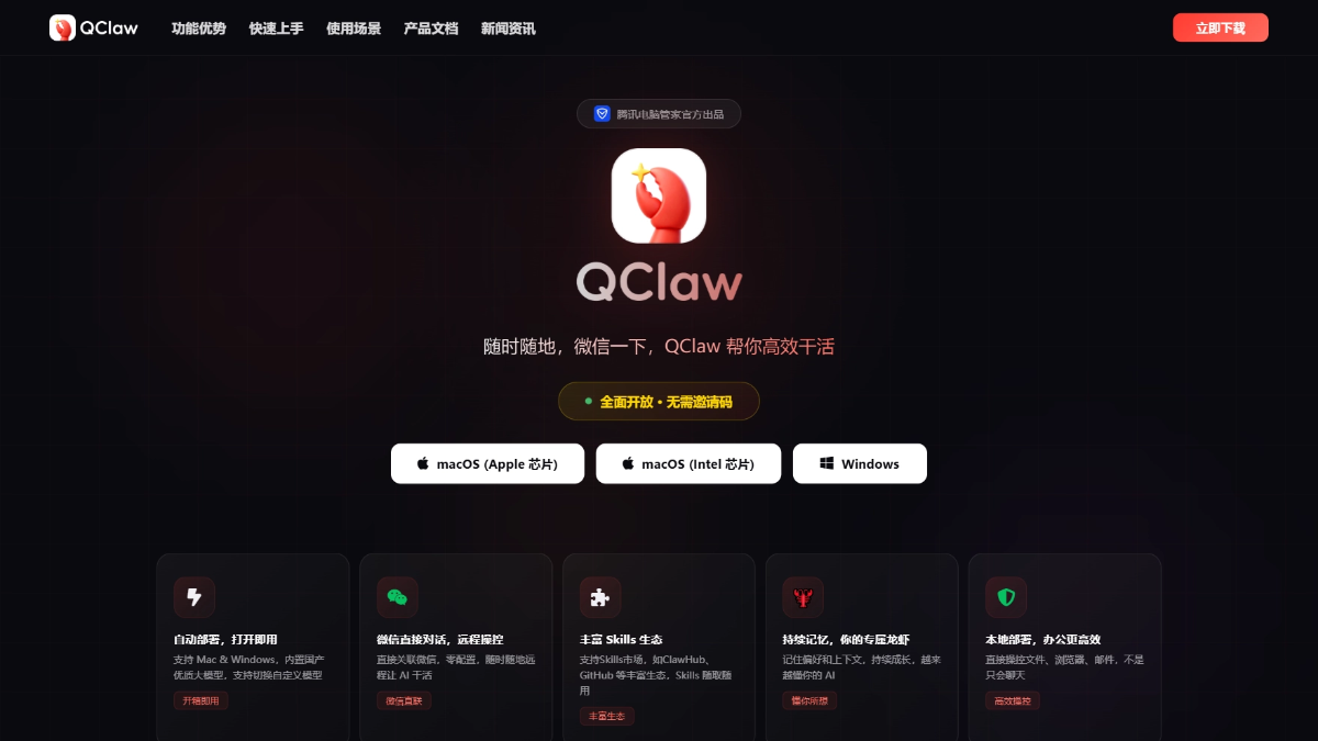 QClaw