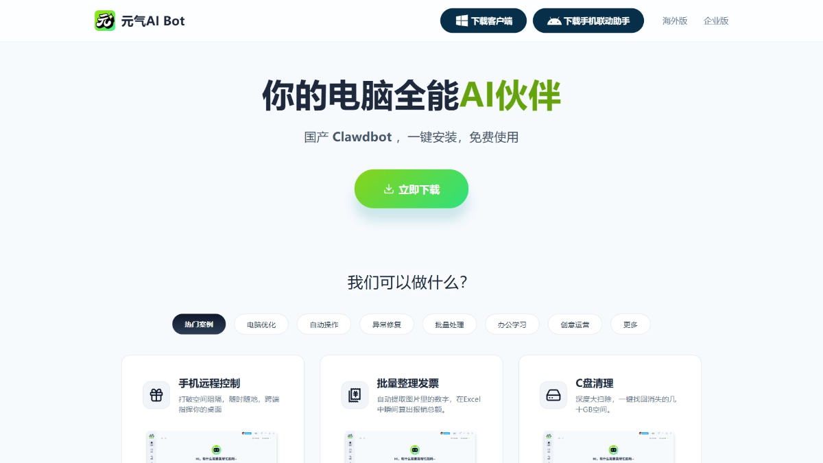 元气AI Bot