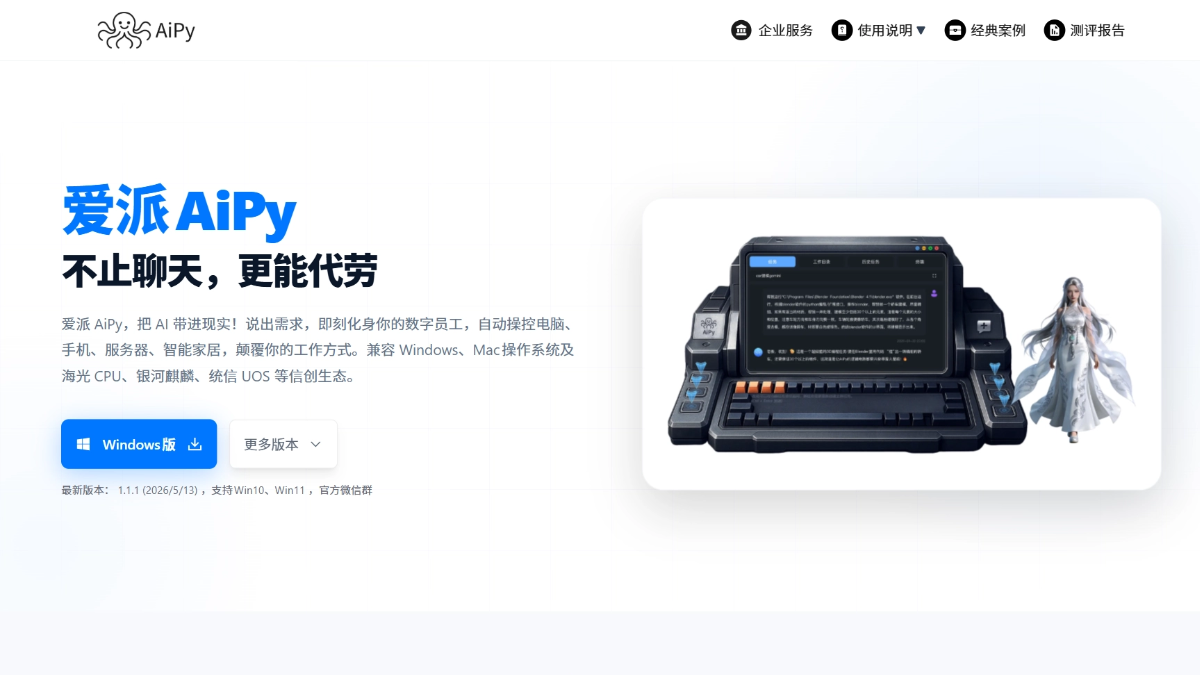 爱派AiPy
