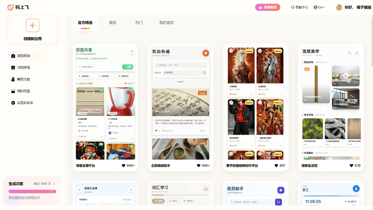 码上飞