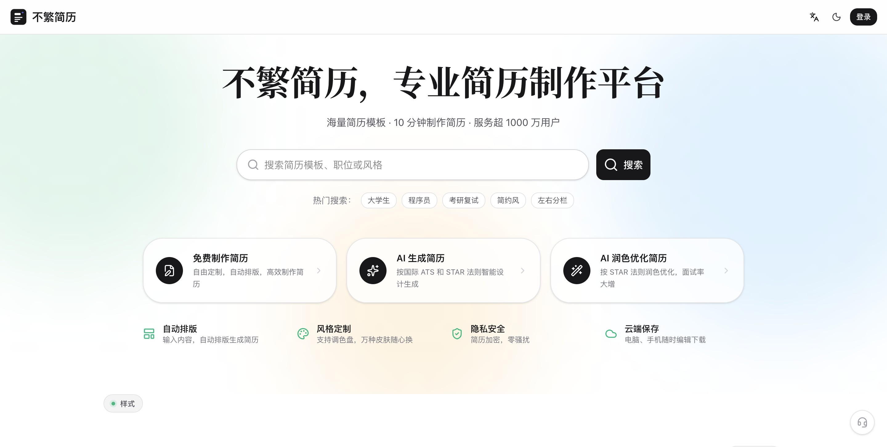不繁简历