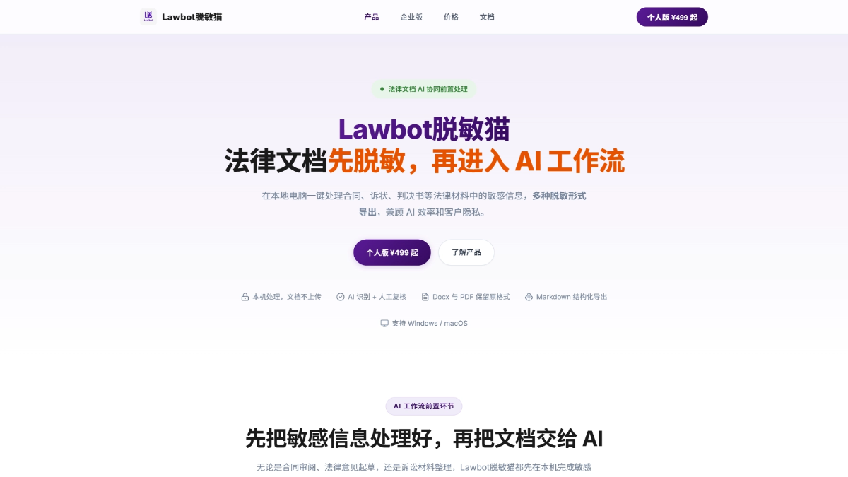 Lawbot 脱敏猫