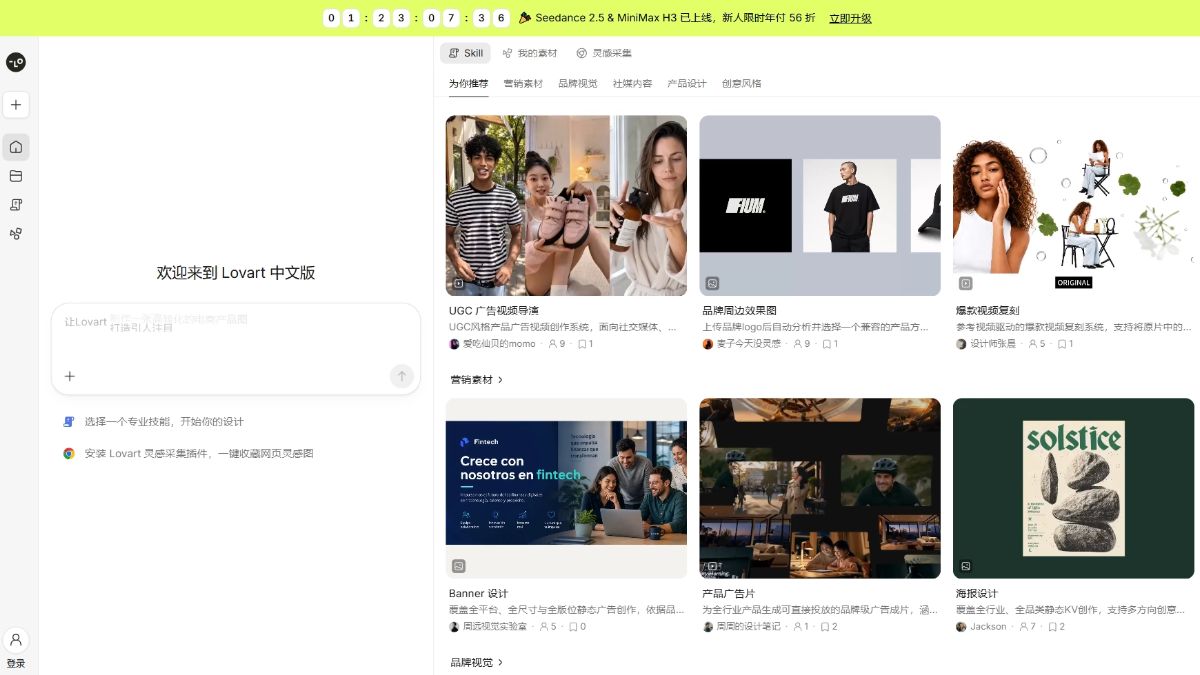 Lovart中文版 - 面向中文市场的 AI 智能设计助手
