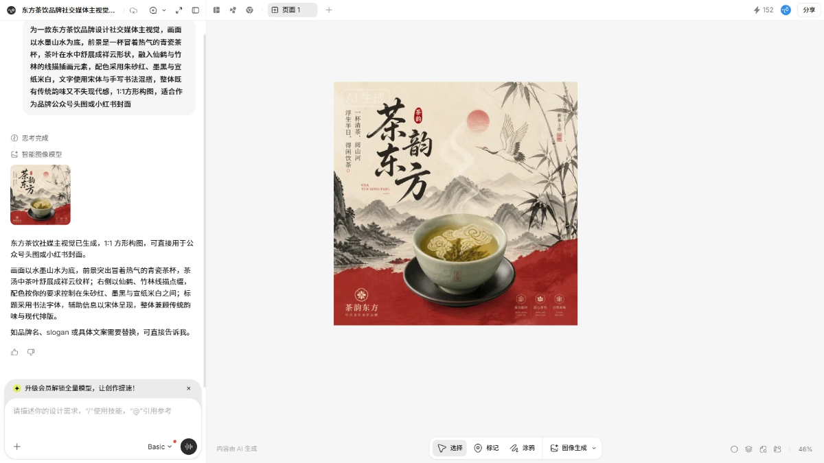 Lovart中文版 - 面向中文市场的 AI 智能设计助手