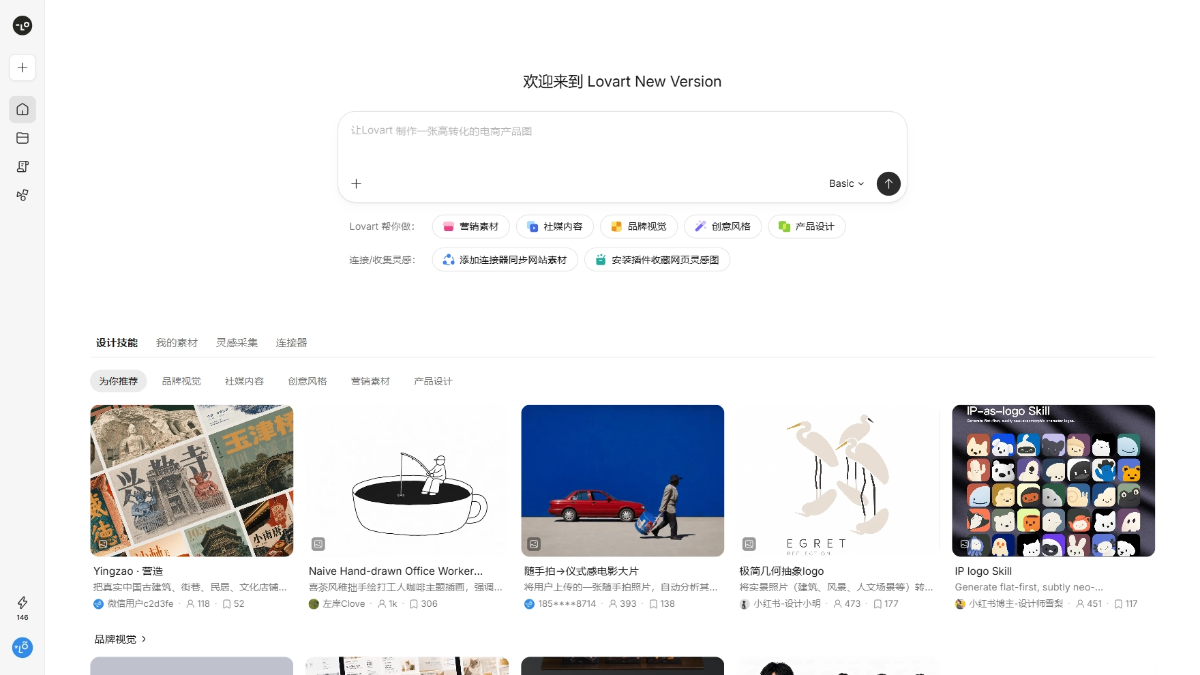 Lovart中文版