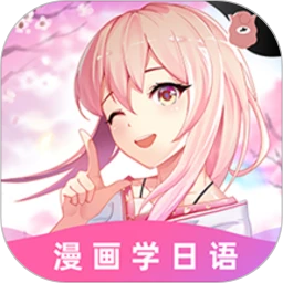 爱上学日语APP图标