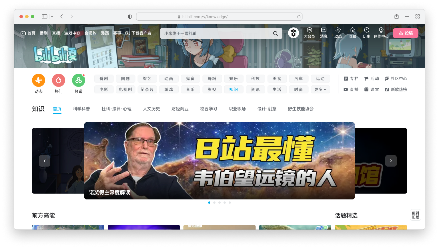 哔哩哔哩知识区