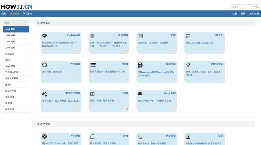 How2J.cn Java教程