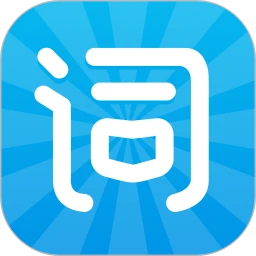 最好用的背英语单词软件,十大英语单词APP推荐排行