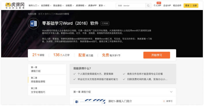 7个免费学习Word的教程介绍(图文教程及视频教程)