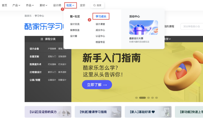 酷家乐学习中心