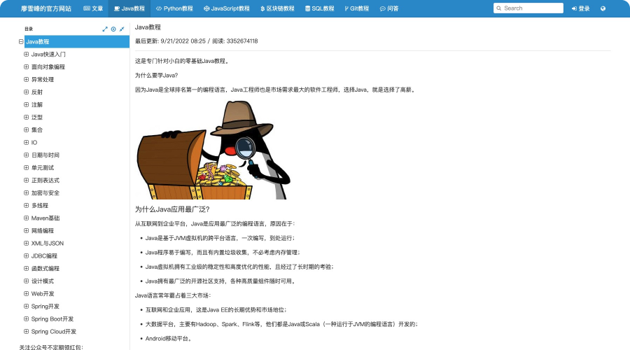 廖雪峰Java教程