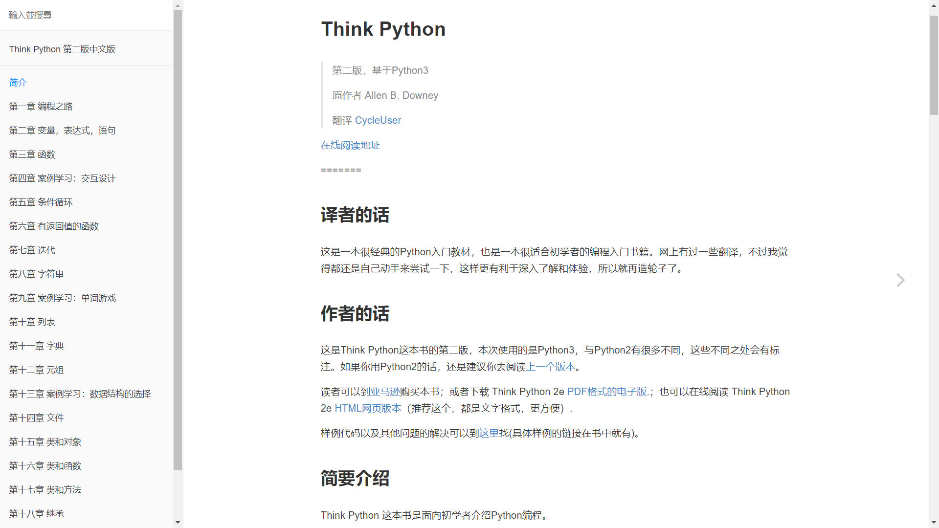 7个广受欢迎的免费Python教程