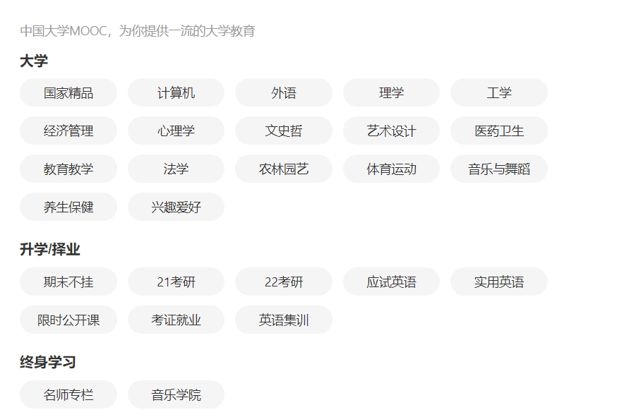 中国大学MOOC